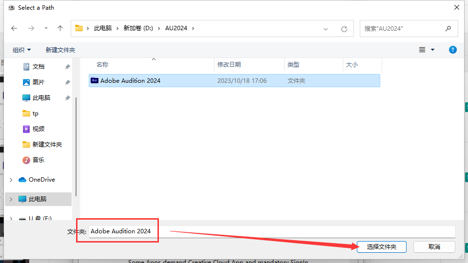 【AU2024最新版】Adobe Audition 2024 v24.0.0 简体中文破解版安装图文教程、破解注册方法